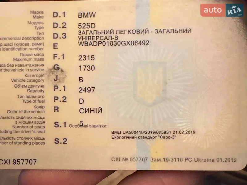 Універсал BMW 5 Series 2001 в Одесі документ