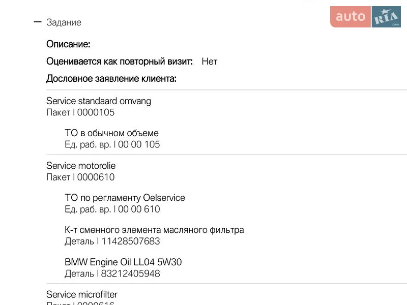 Універсал BMW 5 Series 2012 в Луцьку документ 3 фото Універсал BMW 5 Series 2012 в Луцьку документ