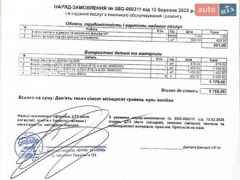 Седан BMW 5 Series 2012 в Хмельницком документ