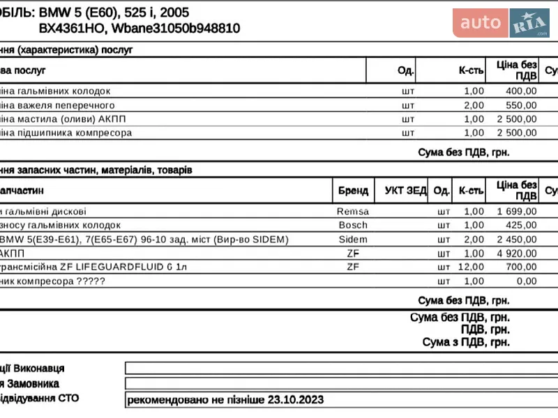 Седан BMW 5 Series 2005 в Умани документ