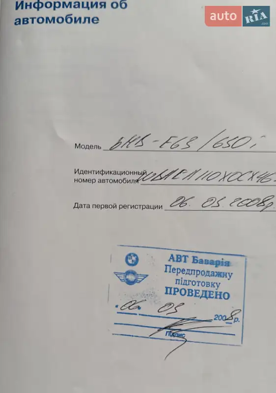 Купе BMW 6 Series 2008 в Киеве документ