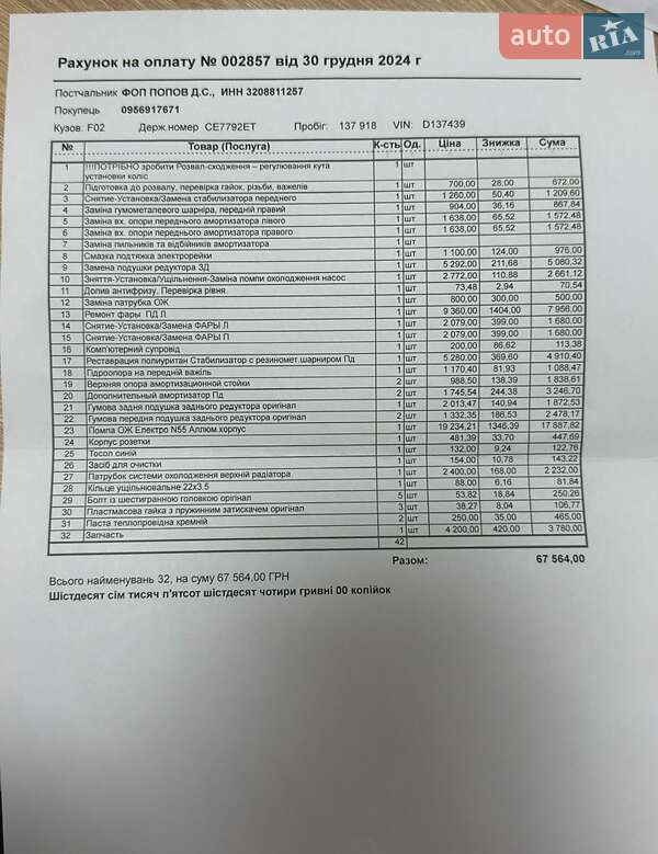 Седан BMW 7 Series 2013 в Черновцах