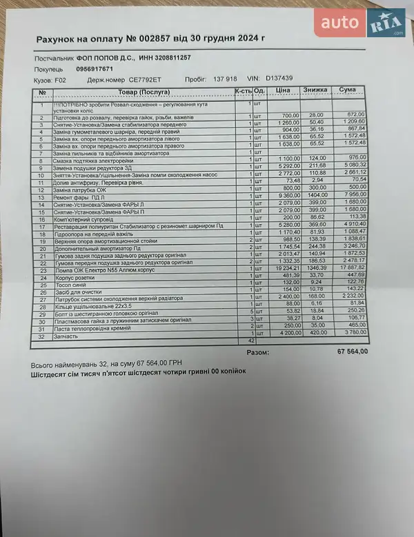 Седан BMW 7 Series 2013 в Черновцах документ