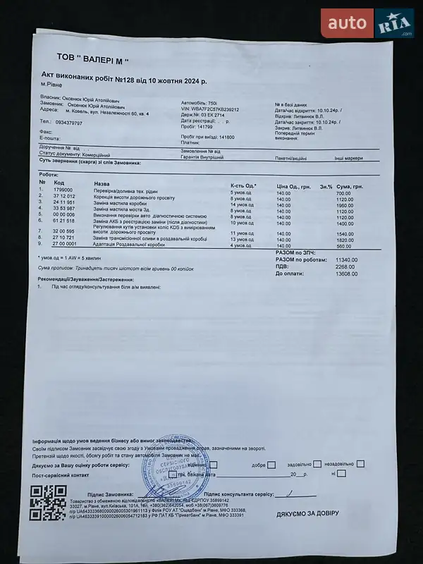 Седан BMW 7 Series 2018 в Киеве документ 2 фото Седан BMW 7 Series 2018 в Киеве документ