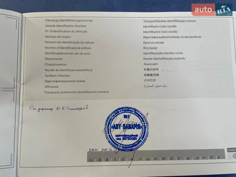 Седан BMW 7 Series 2017 в Одессе документ 7 фото Седан BMW 7 Series 2017 в Одессе документ