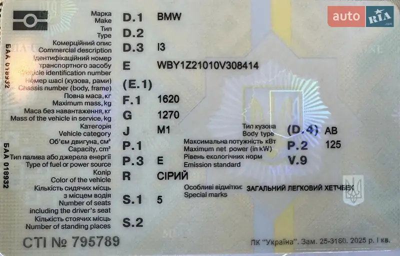 Хэтчбек BMW I3 2015 в Киеве документ