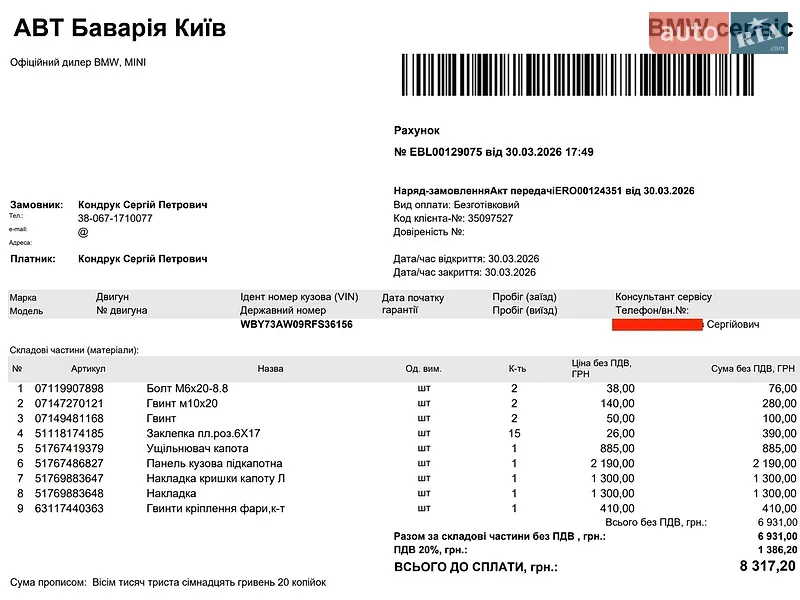 Купе BMW i4 2024 в Ивано-Франковске документ 2 фото Купе BMW i4 2024 в Ивано-Франковске документ