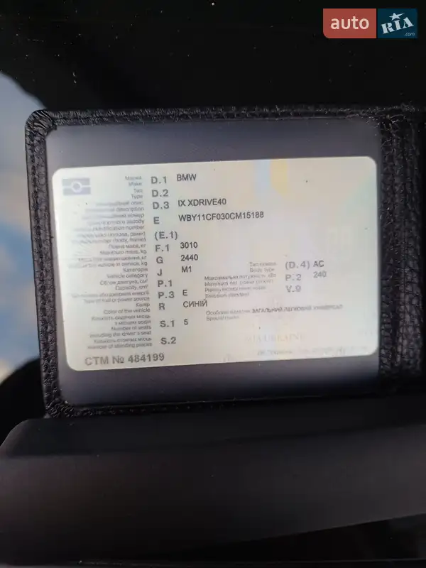 Внедорожник / Кроссовер BMW iX 2022 в Каменец-Подольском документ