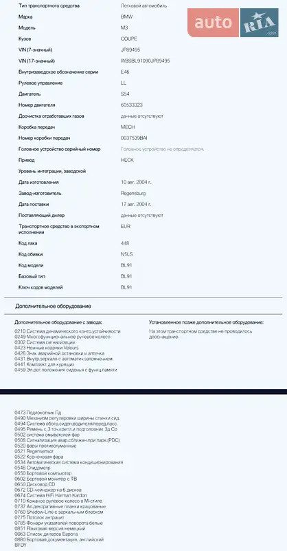 Купе BMW M3 2004 в Одессе документ