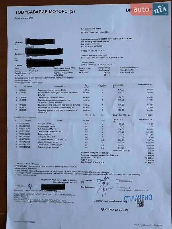 Мотоцикл Спорт-туризм BMW R 1200RS 2018 в Дергачах документ 2 фото Мотоцикл Спорт-туризм BMW R 1200RS 2018 в Дергачах документ