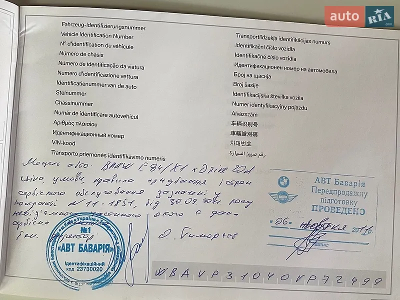 Внедорожник / Кроссовер BMW X1 2011 в Запорожье документ