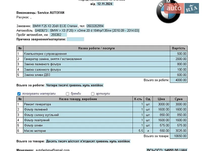 Внедорожник / Кроссовер BMW X3 2013 в Полтаве документ