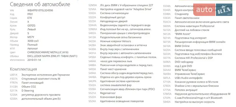 Внедорожник / Кроссовер BMW X5 2010 в Одессе документ