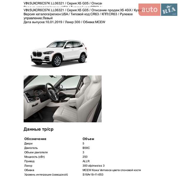 Позашляховик / Кросовер BMW X5 2019 в Полтаві