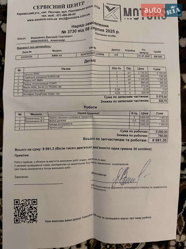 Позашляховик / Кросовер BMW X5 2007 в Новій Водолагі фото 12 Позашляховик / Кросовер BMW X5 2007 в Новій Водолагі