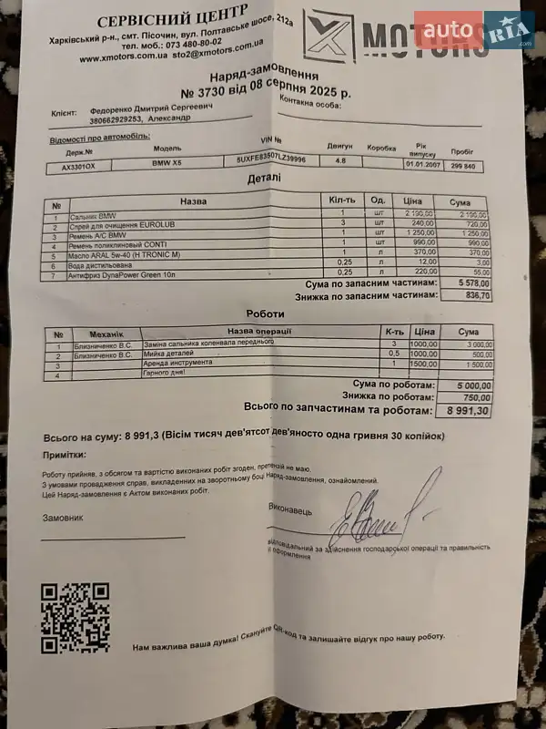 Позашляховик / Кросовер BMW X5 2007 в Новій Водолагі документ 2 фото Позашляховик / Кросовер BMW X5 2007 в Новій Водолагі документ