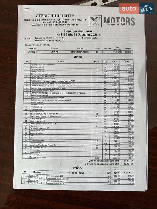 Позашляховик / Кросовер BMW X5 2007 в Новій Водолагі фото 13 Позашляховик / Кросовер BMW X5 2007 в Новій Водолагі