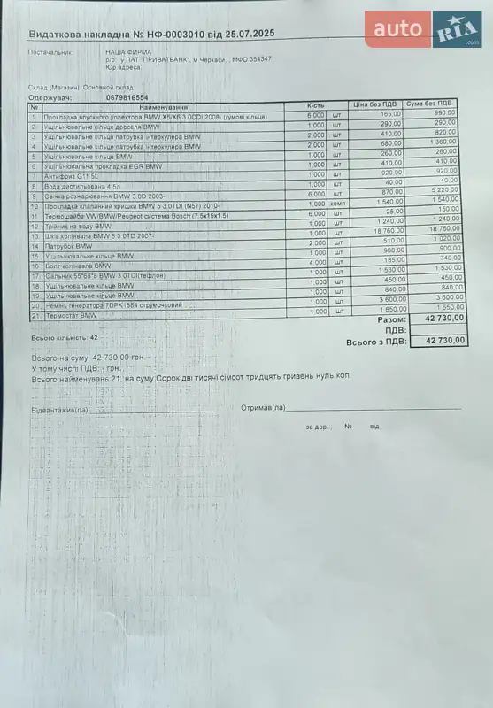 Внедорожник / Кроссовер BMW X5 2010 в Умани документ 2 фото Внедорожник / Кроссовер BMW X5 2010 в Умани документ