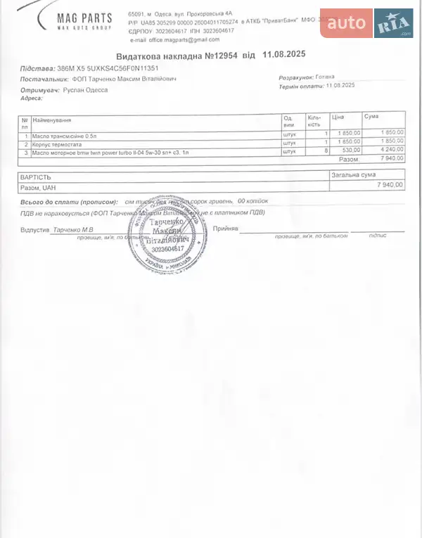 Внедорожник / Кроссовер BMW X5 2015 в Одессе документ