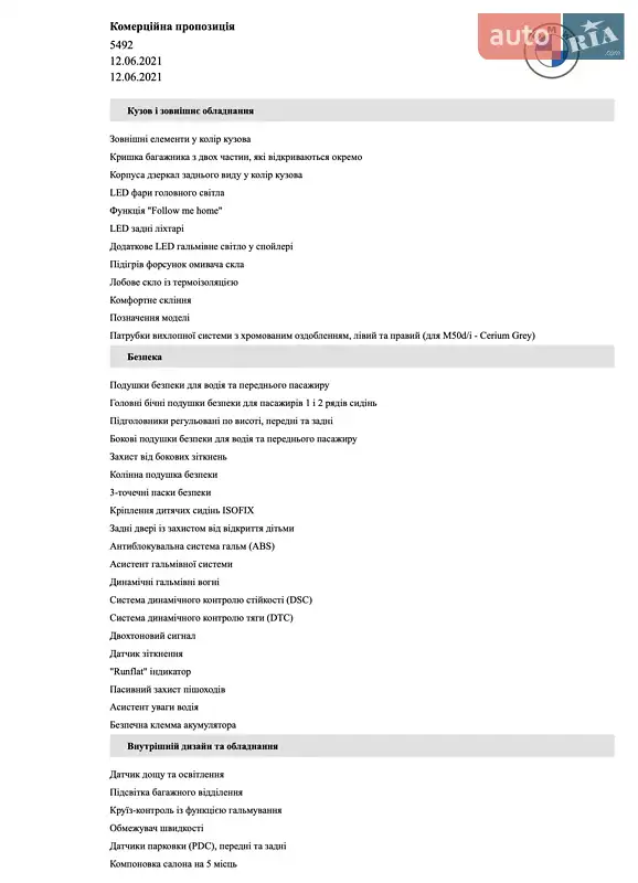 Внедорожник / Кроссовер BMW X5 2021 в Киеве документ 3 фото Внедорожник / Кроссовер BMW X5 2021 в Киеве документ