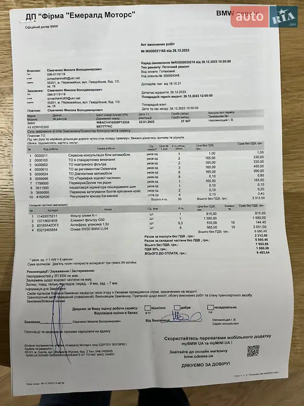 Внедорожник / Кроссовер BMW X5 2022 в Одессе документ