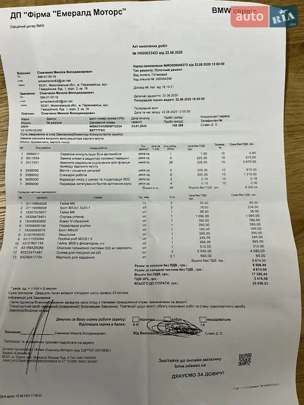 Внедорожник / Кроссовер BMW X5 2022 в Одессе документ