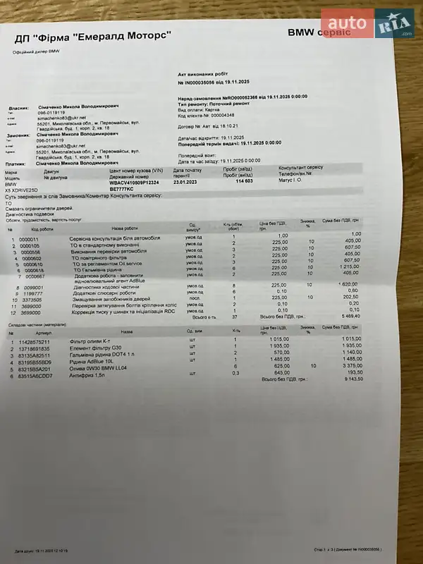 Позашляховик / Кросовер BMW X5 2022 в Одесі документ