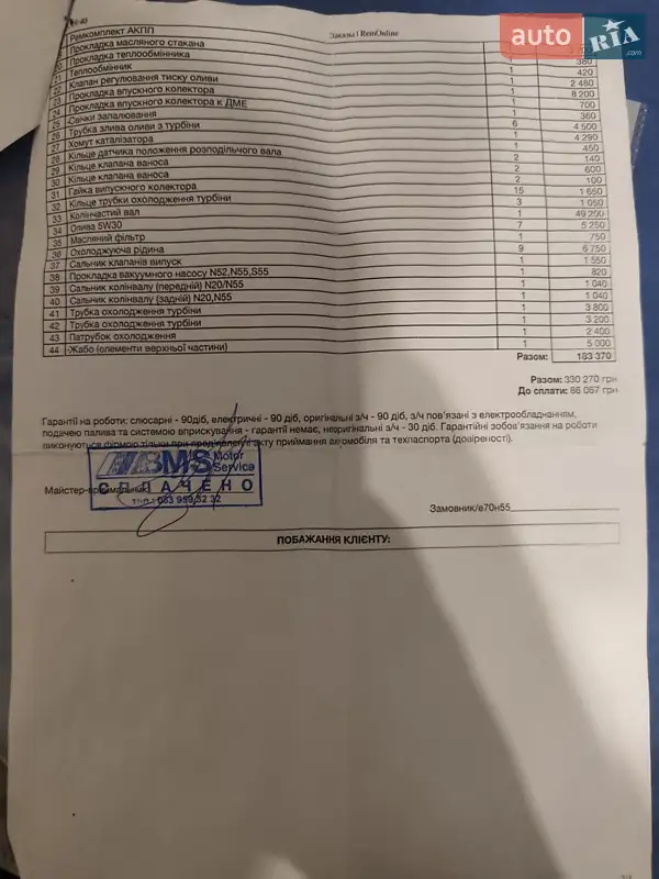 Внедорожник / Кроссовер BMW X5 2010 в Чернигове документ