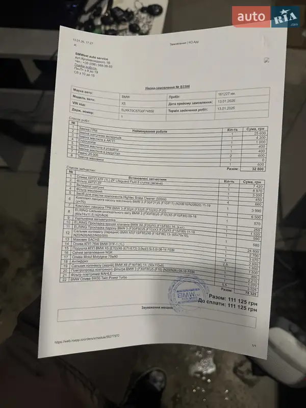 Внедорожник / Кроссовер BMW X5 2015 в Ивано-Франковске документ 2 фото Внедорожник / Кроссовер BMW X5 2015 в Ивано-Франковске документ