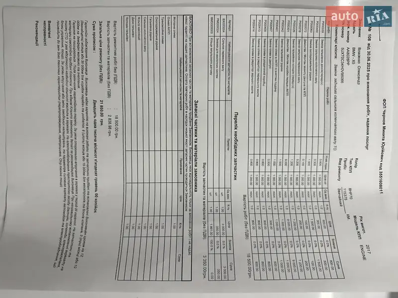 Внедорожник / Кроссовер BMW X5 2017 в Киеве документ