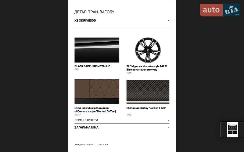 Позашляховик / Кросовер BMW X5 2023 в Луцьку