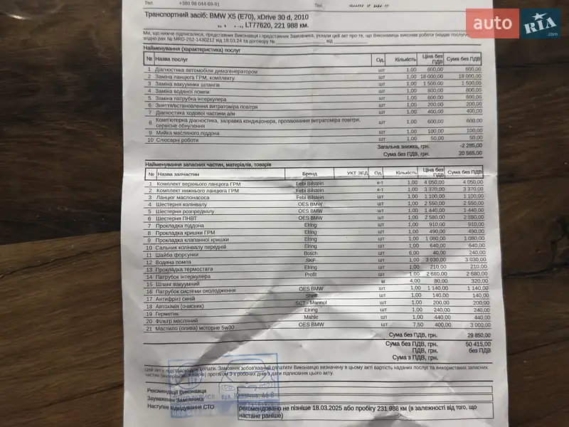 Внедорожник / Кроссовер BMW X5 2011 в Одессе документ