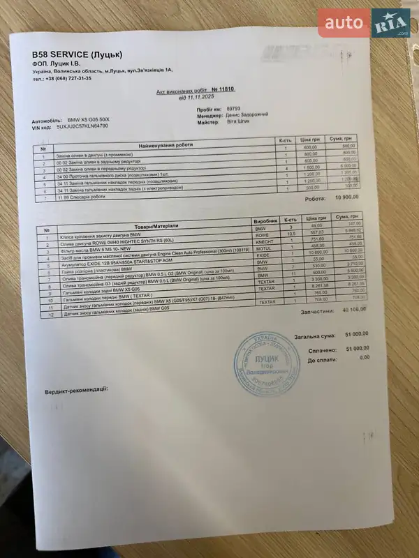 Позашляховик / Кросовер BMW X5 2019 в Луцьку документ 3 фото Позашляховик / Кросовер BMW X5 2019 в Луцьку документ