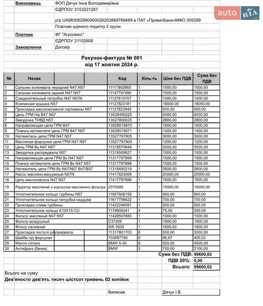Внедорожник / Кроссовер BMW X5 2013 в Виннице документ