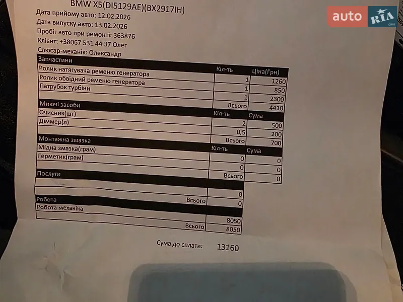 Позашляховик / Кросовер BMW X5 2004 в Кременчуці документ