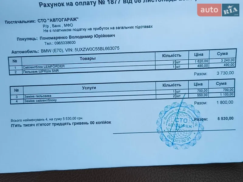 Внедорожник / Кроссовер BMW X5 2011 в Виннице документ