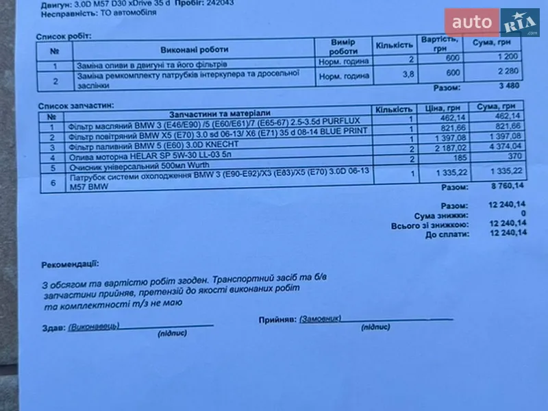 Внедорожник / Кроссовер BMW X5 2012 в Виннице документ 13 фото Внедорожник / Кроссовер BMW X5 2012 в Виннице документ