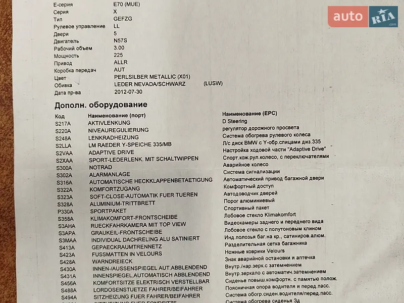 Внедорожник / Кроссовер BMW X5 2012 в Одессе документ 2 фото Внедорожник / Кроссовер BMW X5 2012 в Одессе документ