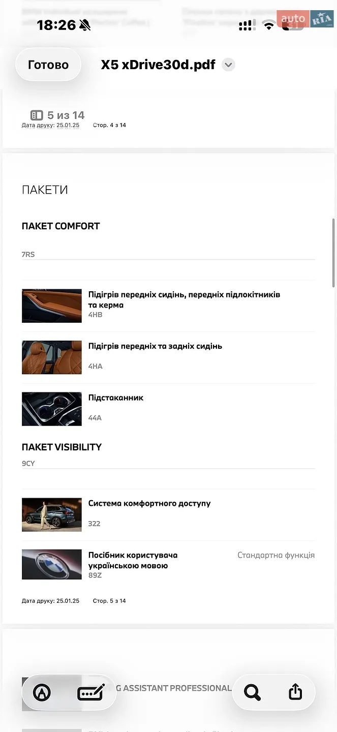 2024 BMW X5 - мініатюра 51