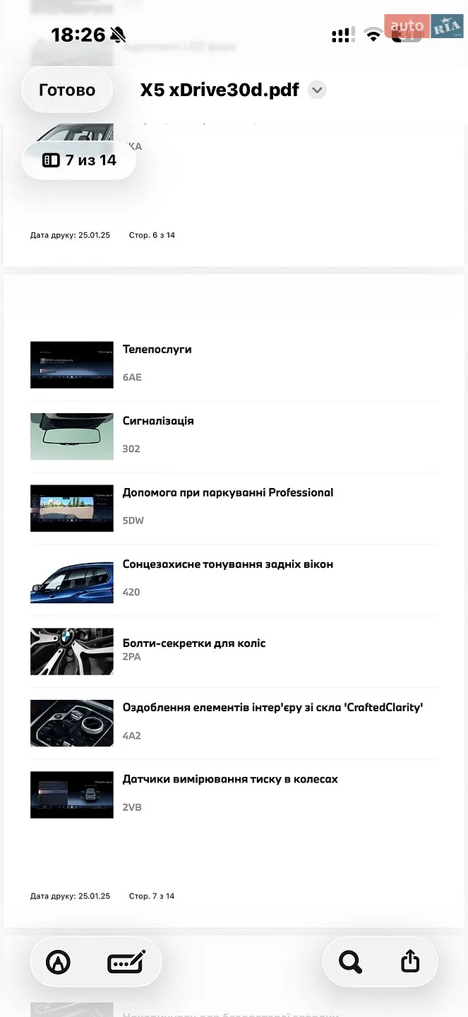 2024 BMW X5 - мініатюра 53