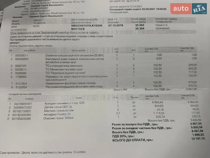 Внедорожник / Кроссовер BMW X5 2019 в Полтаве документ