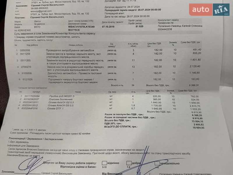 Внедорожник / Кроссовер BMW X5 2019 в Полтаве документ