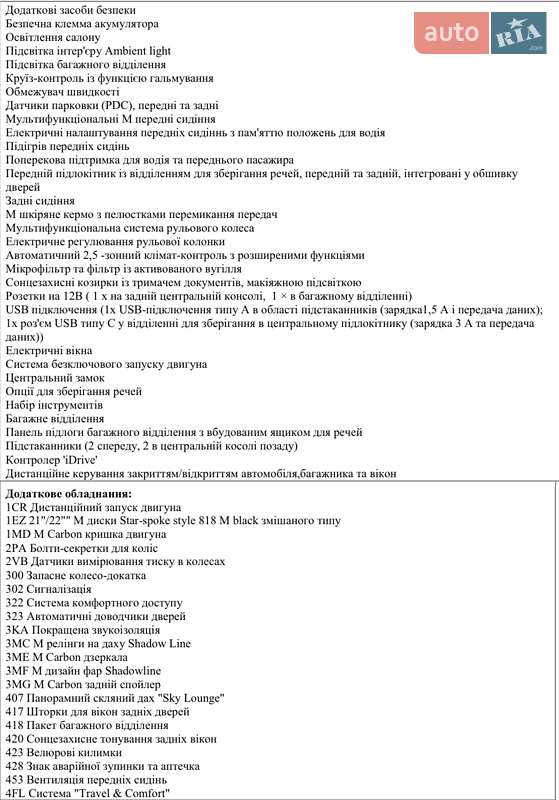 Внедорожник / Кроссовер BMW X6 M 2023 в Кривом Роге фото 40 Внедорожник / Кроссовер BMW X6 M 2023 в Кривом Роге