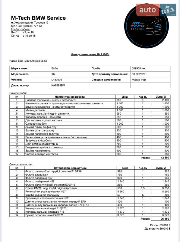 Позашляховик / Кросовер BMW X6 2011 в Хмельницькому