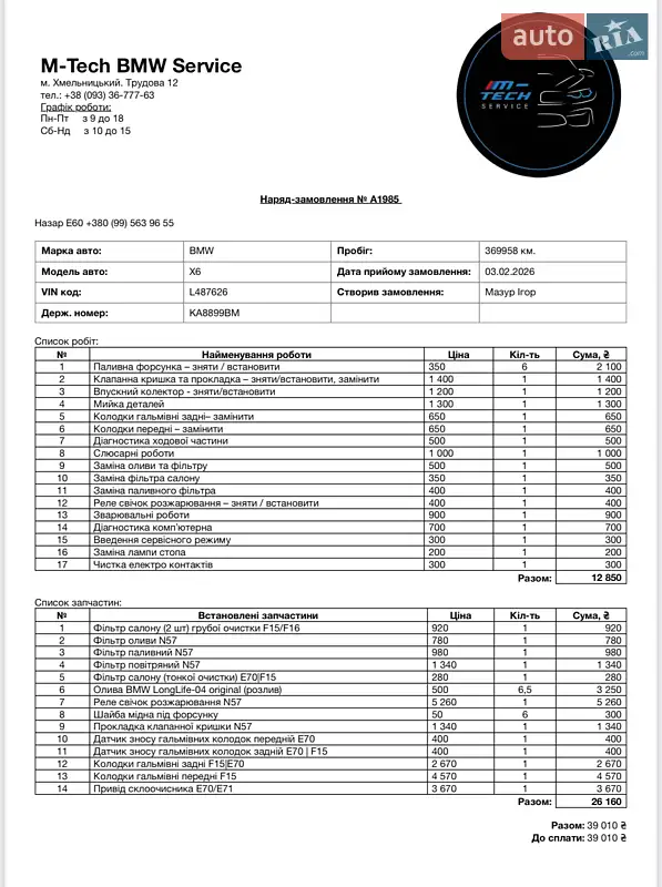 Позашляховик / Кросовер BMW X6 2011 в Хмельницькому документ