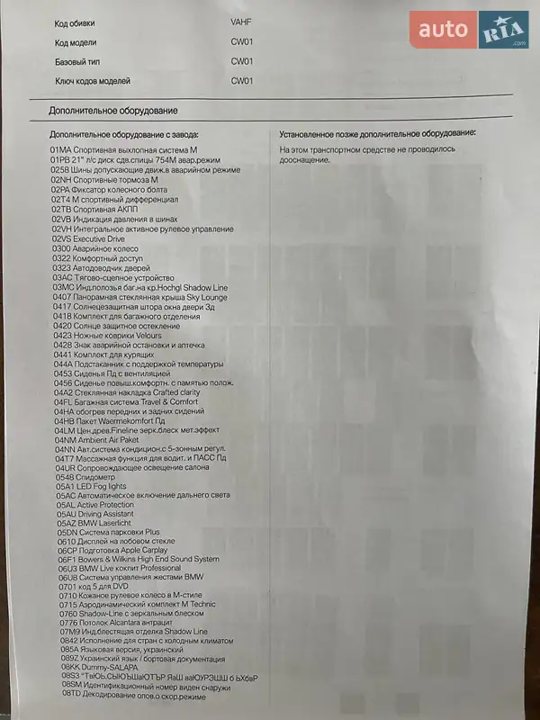 Внедорожник / Кроссовер BMW X7 2020 в Черкассах документ