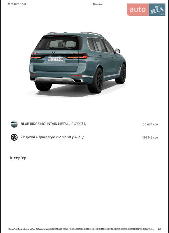 Позашляховик / Кросовер BMW X7 2023 в Дніпрі фото 26 Позашляховик / Кросовер BMW X7 2023 в Дніпрі