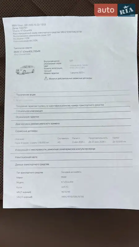 Позашляховик / Кросовер BMW X7 2023 в Вінниці документ 2 фото Позашляховик / Кросовер BMW X7 2023 в Вінниці документ