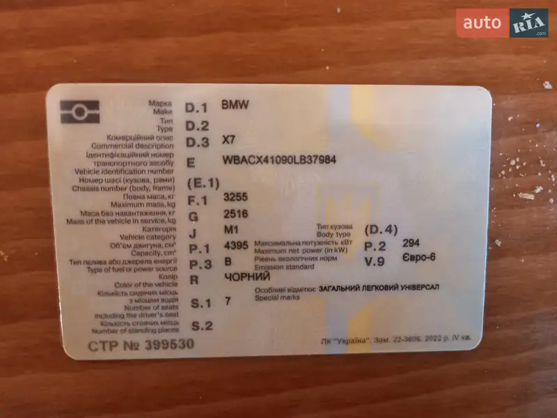 Внедорожник / Кроссовер BMW X7 2019 в Киеве документ