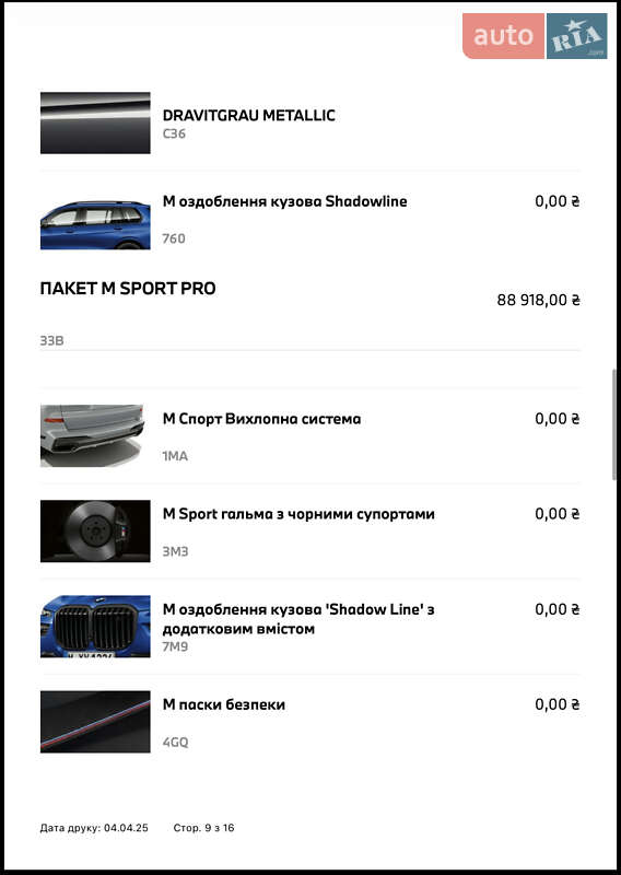 Внедорожник / Кроссовер BMW X7 2025 в Киеве